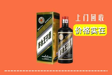 诚信求购:怀化市鹤城高价回收王子酒